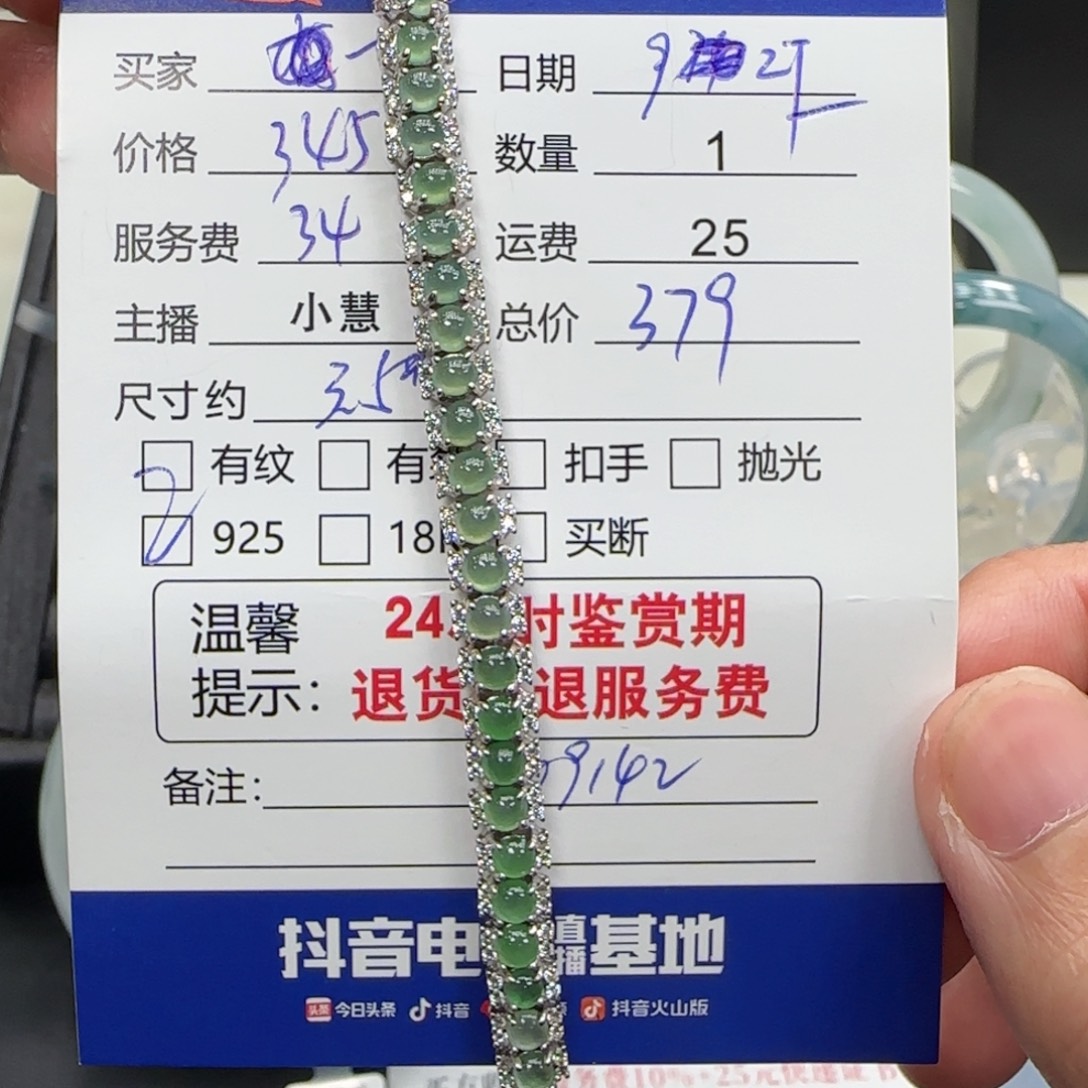 九***运银S925镶嵌手链翡翠翡翠手链