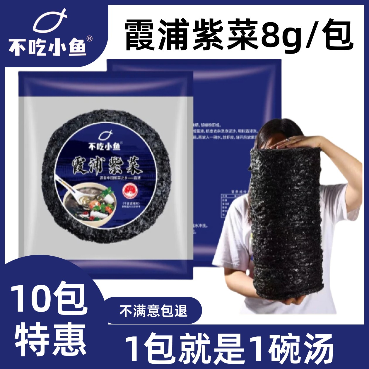 新店-10包福建霞浦无沙紫菜免洗干货独立包装特产紫菜虾皮汤海苔