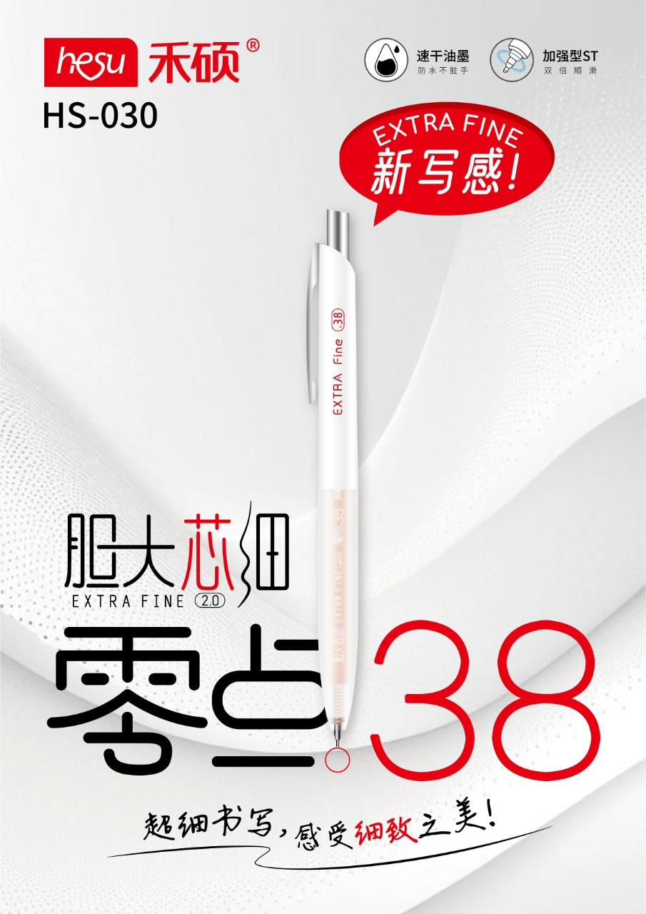 禾硕胆大心细低重心刷题笔高颜值浓黑速干顺滑按动中性笔 14034