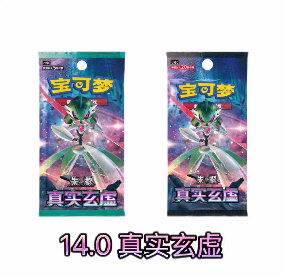 【宝可梦代拆】14.0真实玄虚 简中 平拆
