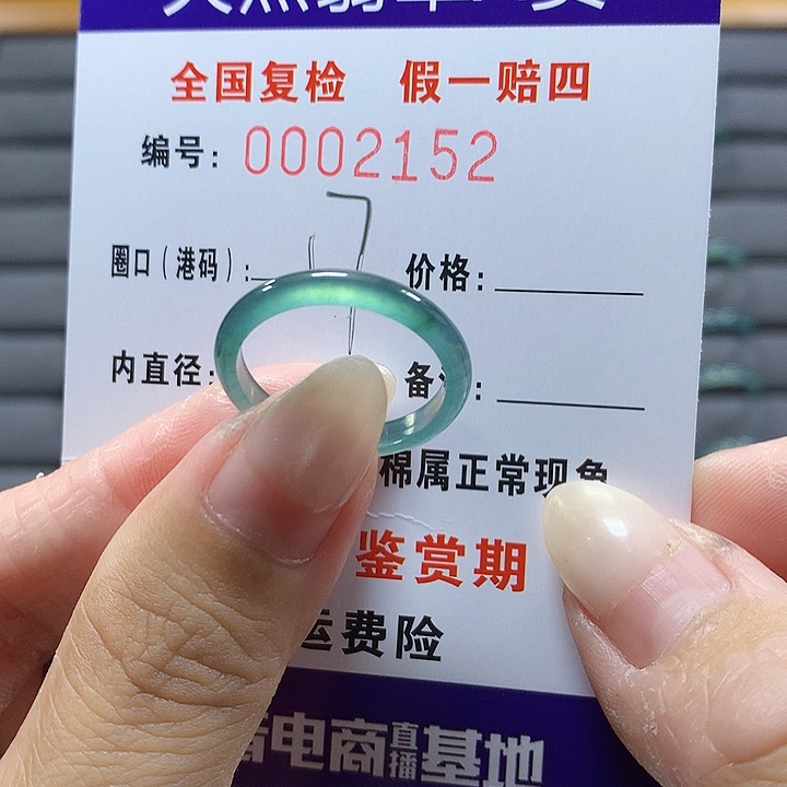 翡翠未镶嵌戒圈2152