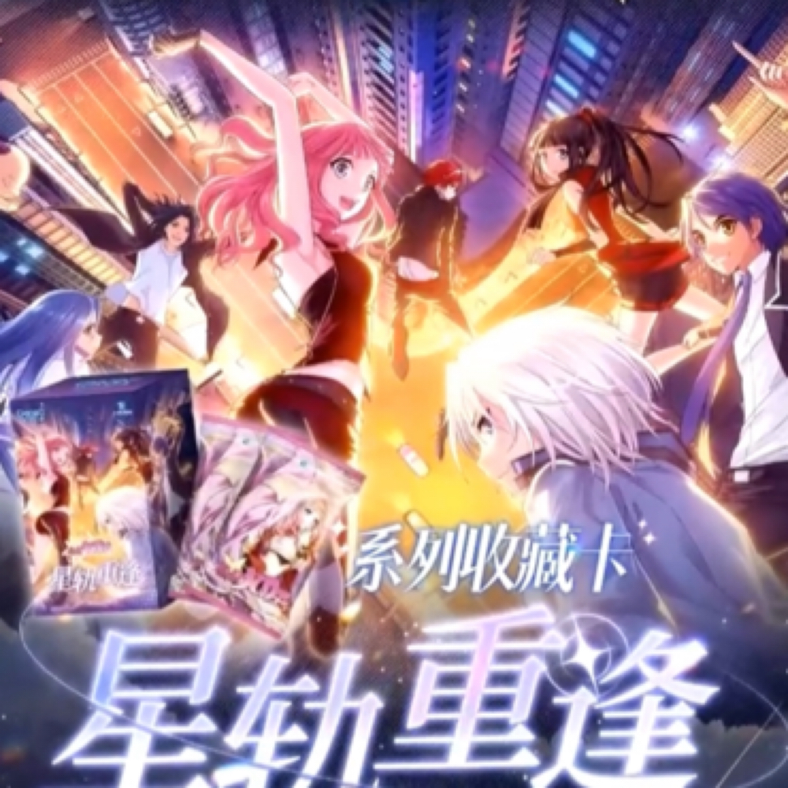 GOODSWAVE《偷星九月天》星轨重逢系列收藏卡盲盒