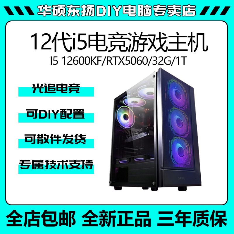 【贰哥】吃鸡纯性能i5-12600KF+5060/5060TI+1T电竞台式电脑组装机