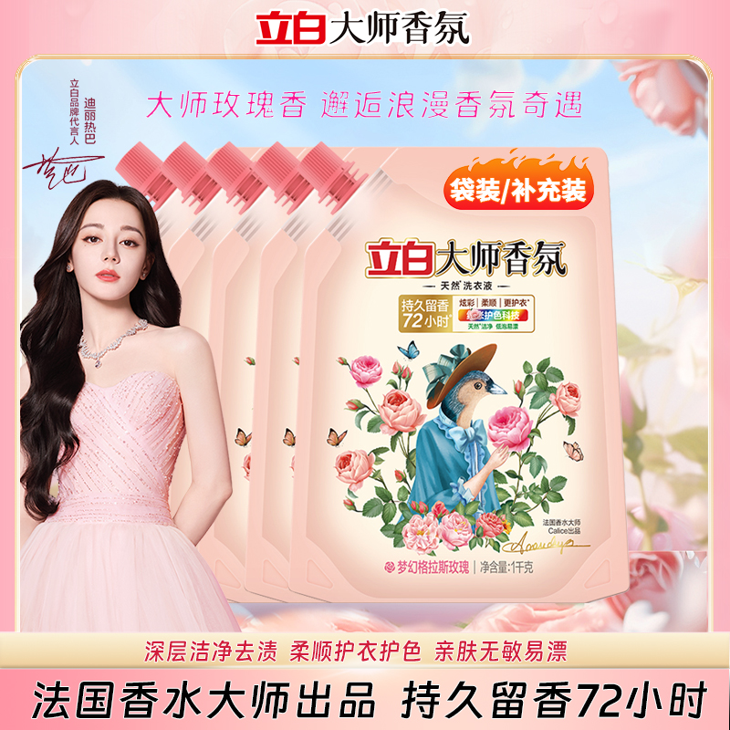 立白大师香氛洗衣液强力去污持久留香洗衣液香氛大师洗衣液家用商品图