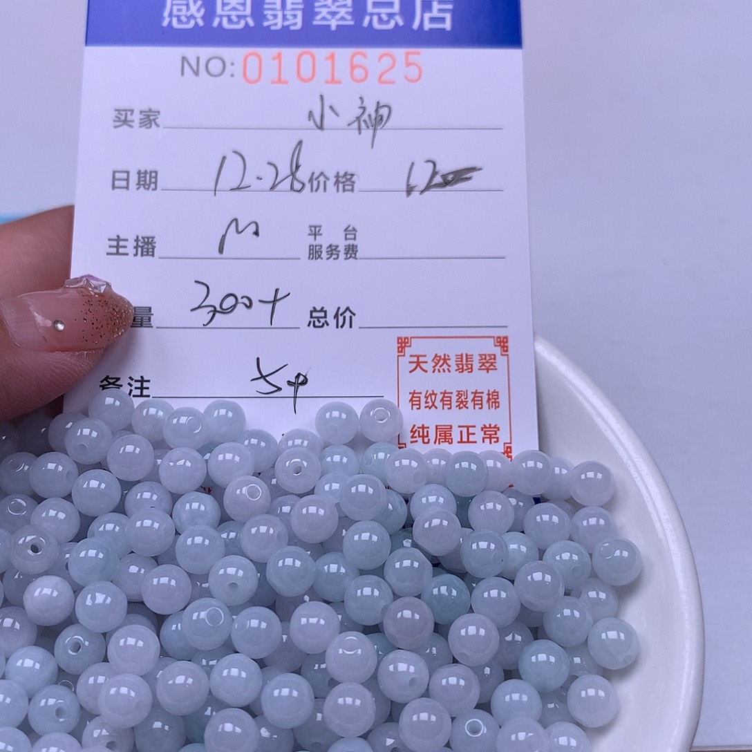 小****翡翠未镶嵌手链翡翠