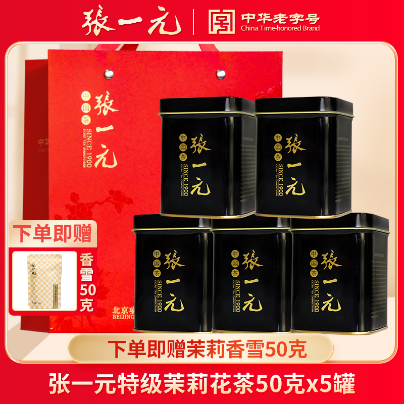 【五福临门】世博小黑罐浓香茉莉花茶50g老字号浓香型秋冬暖胃茶