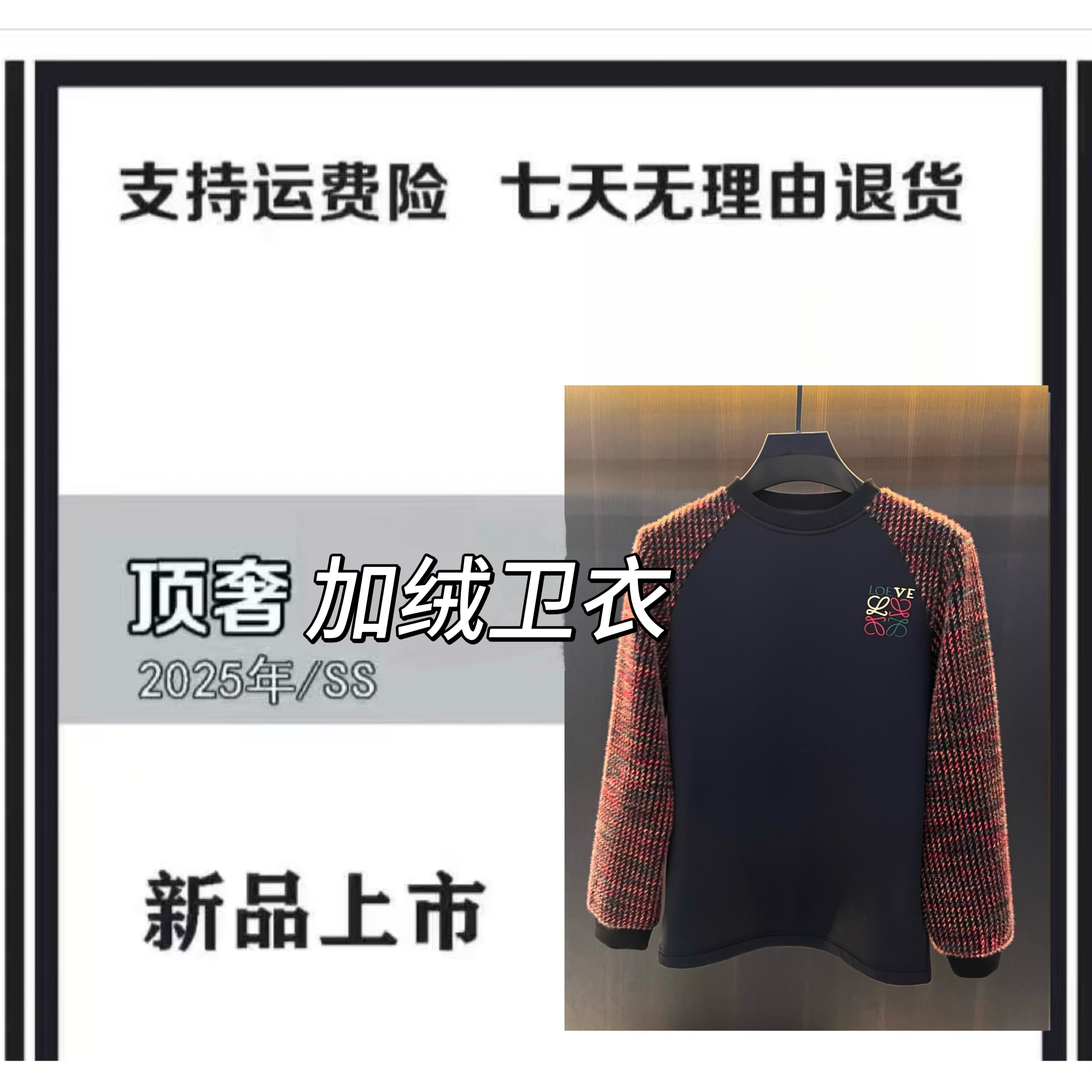 【SY彭彭专属-加绒卫衣】25秋冬新款保暖打底拼接卫衣-L1546