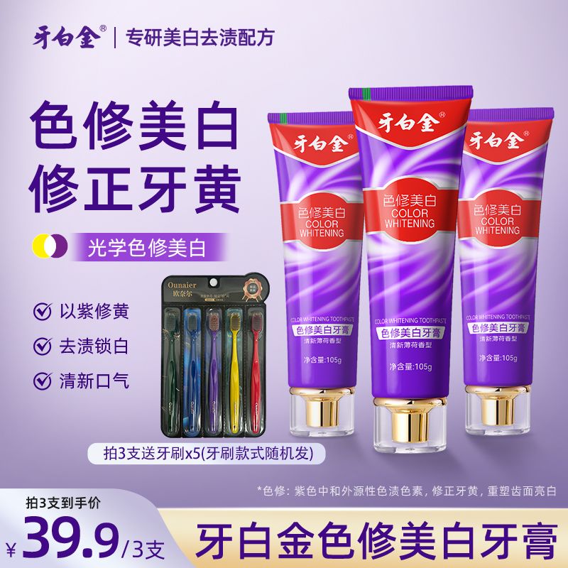 牙白金色修美白牙膏正品去渍亮白清新口气持久去除牙黄口臭