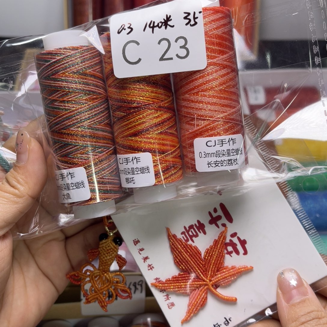 腈纶0.3星空蜡3卷C23