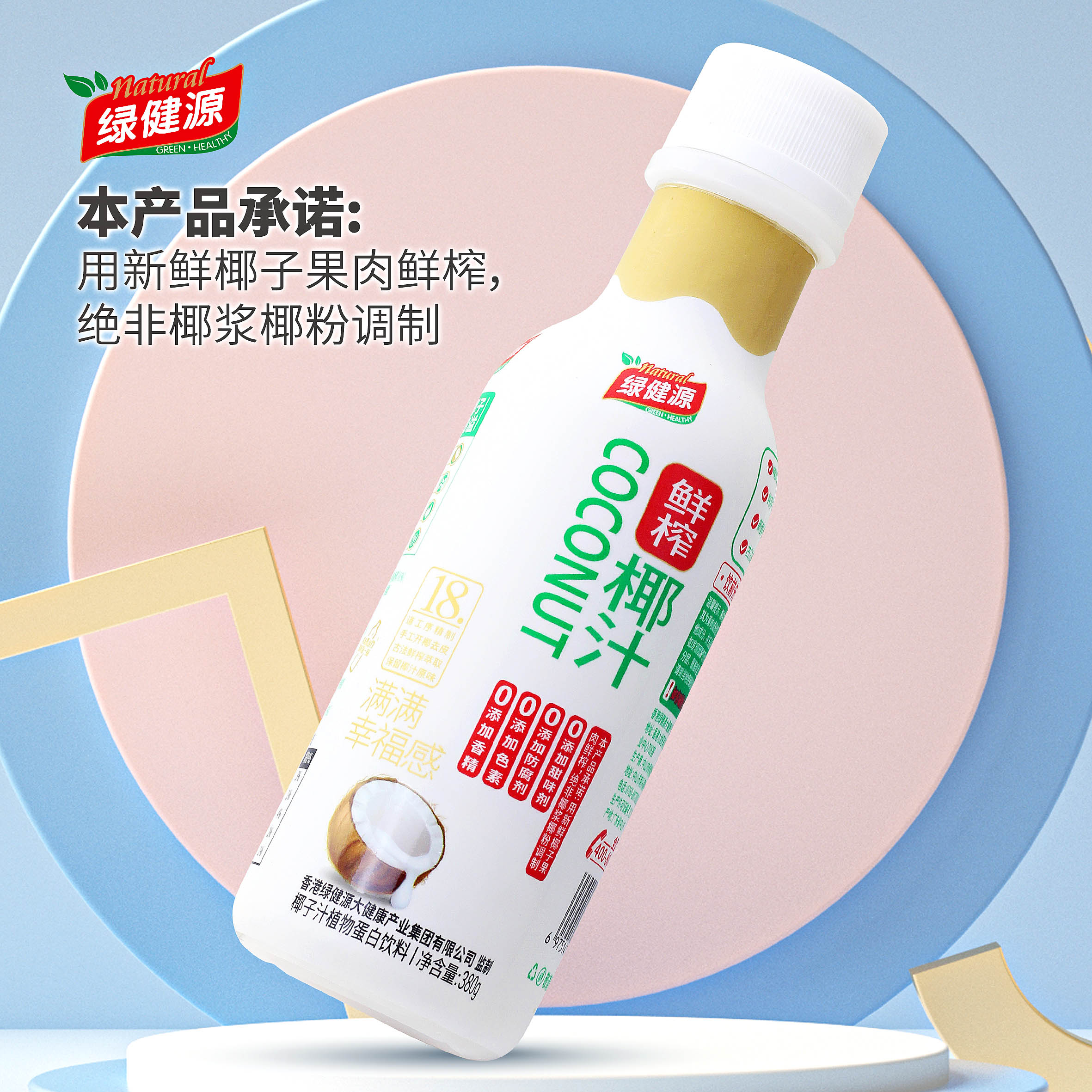 绿健源大健康手工开椰新鲜椰肉鲜榨植物蛋白椰汁饮料新鲜好喝椰子