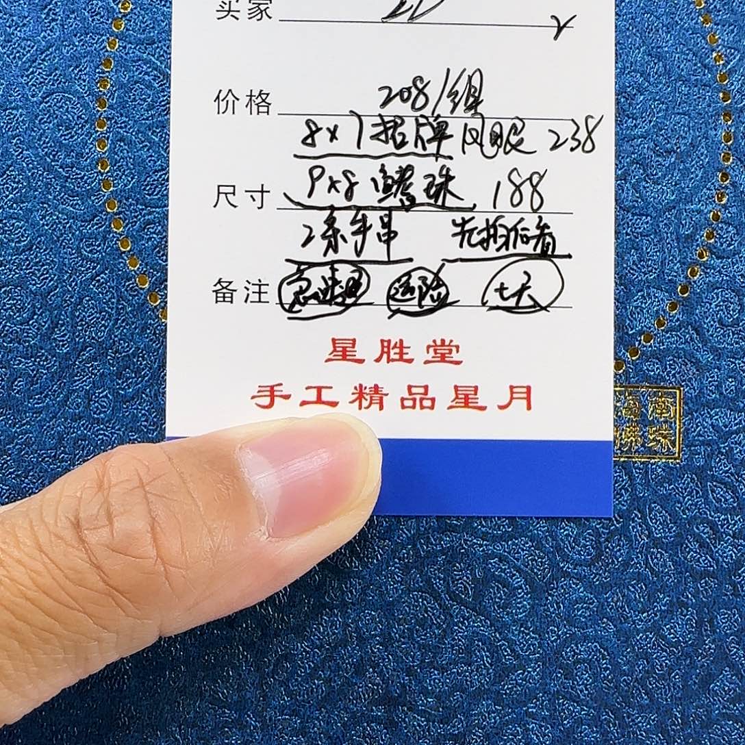 星月菩提手串第22单