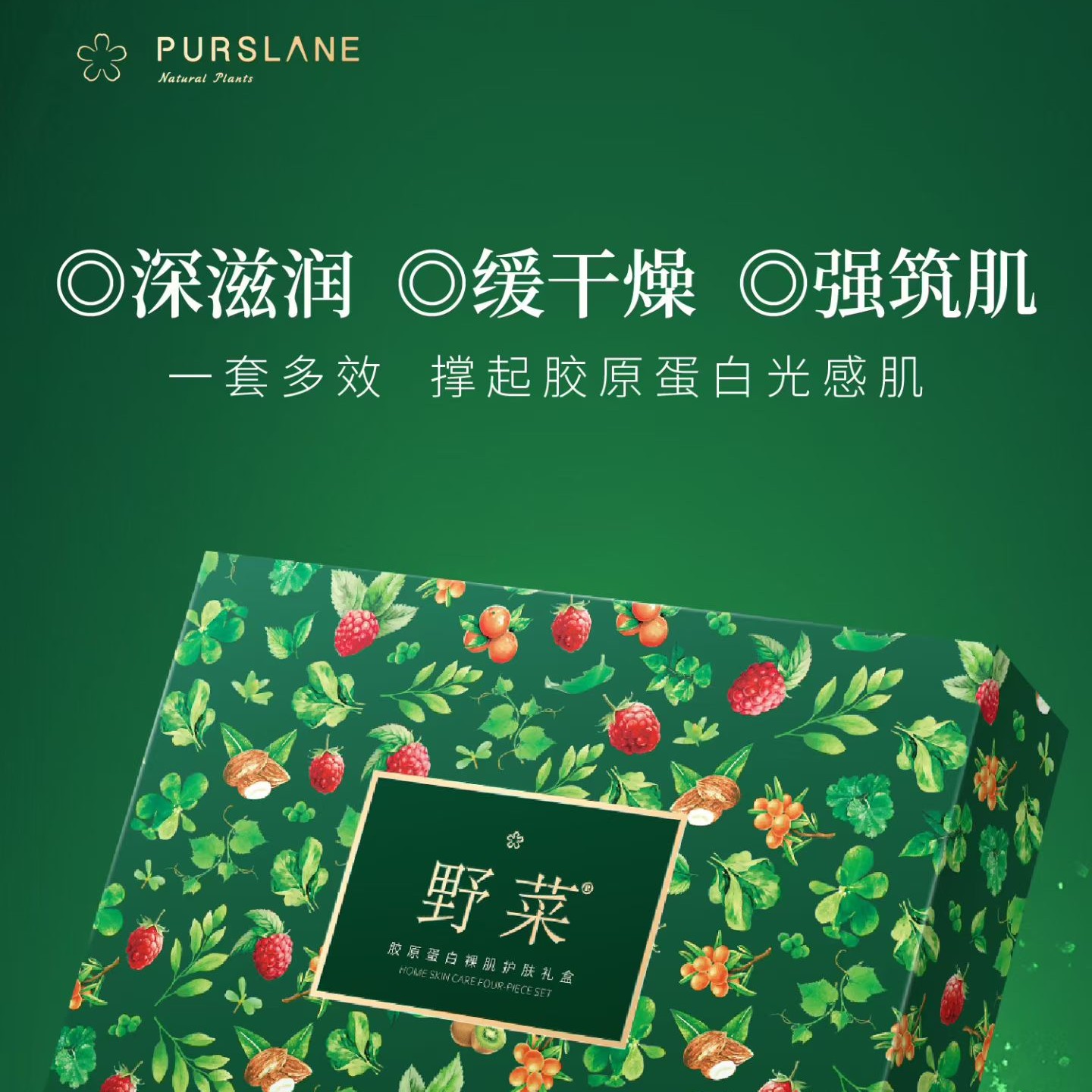 野菜家居护肤礼盒四件套(预售中)