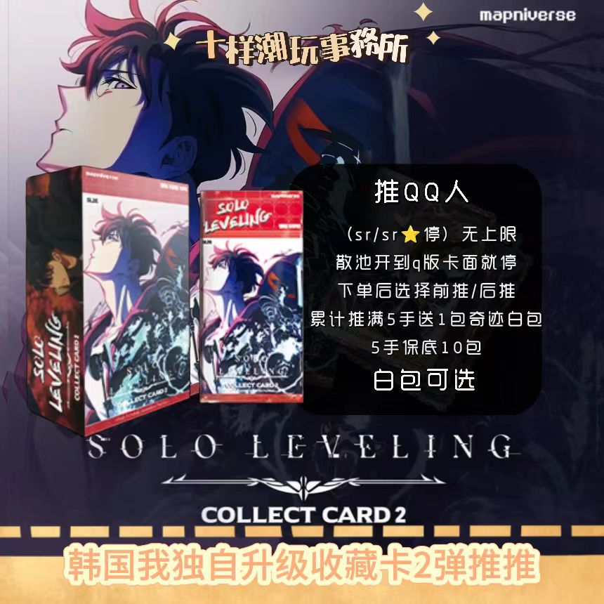 韩版我独自升级收藏卡二弹散包合集