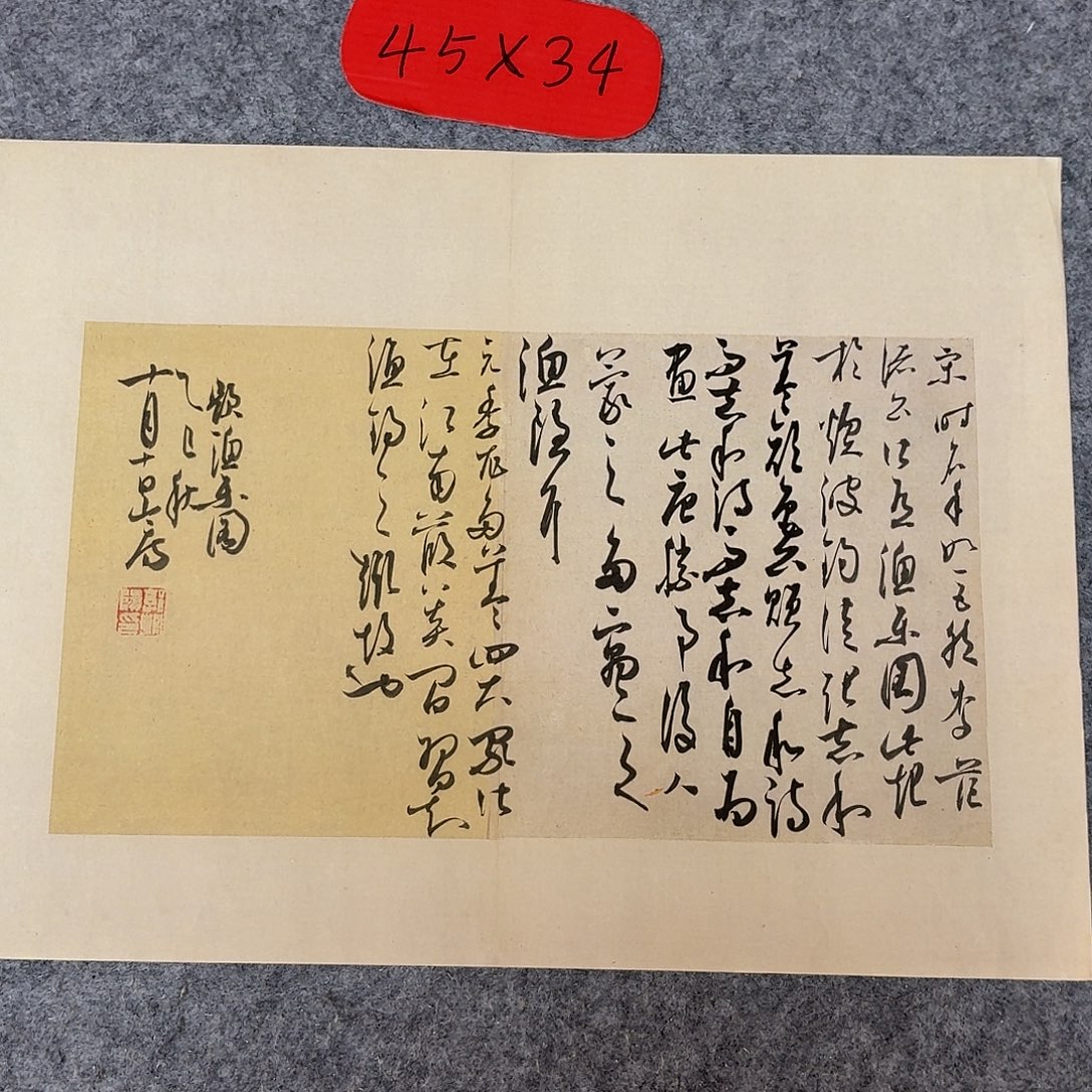 书法国展书家郭朝阳45+34