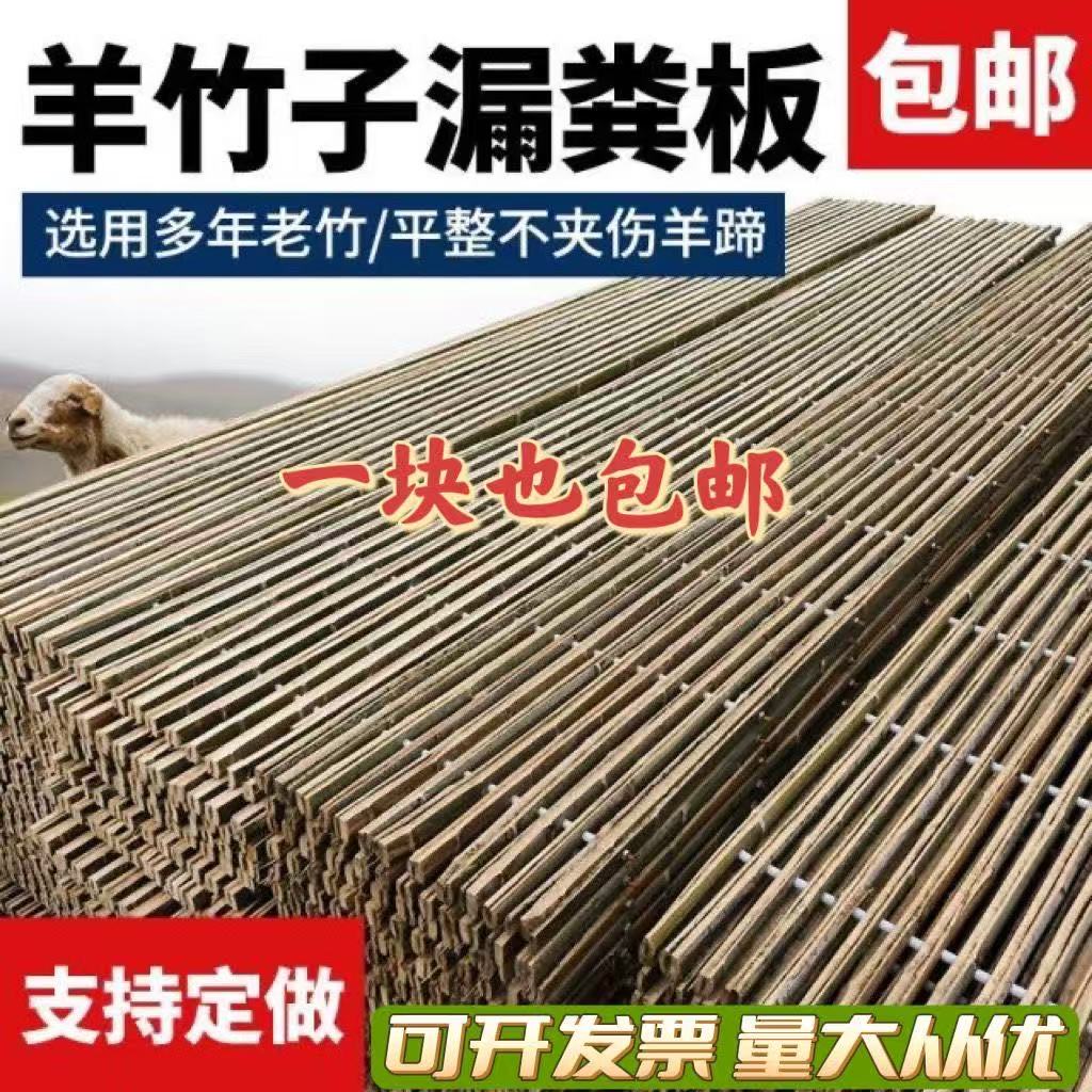 竹子羊床漏粪板鸡鸭鹅架养殖场竹架板羊圈用竹笆子养殖设备漏粪板