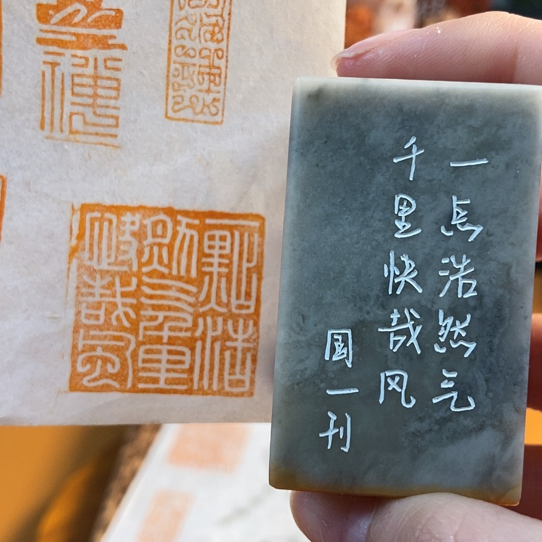 【闪购商品】寿山石印石6642 牧石书画篆刻作品