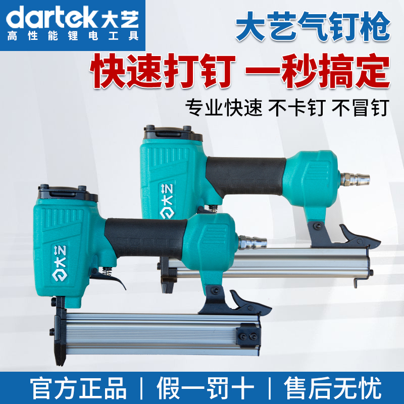 大艺气钉枪F30T50射钉枪多款直钉枪蚊钉枪码钉枪木工装修工工具