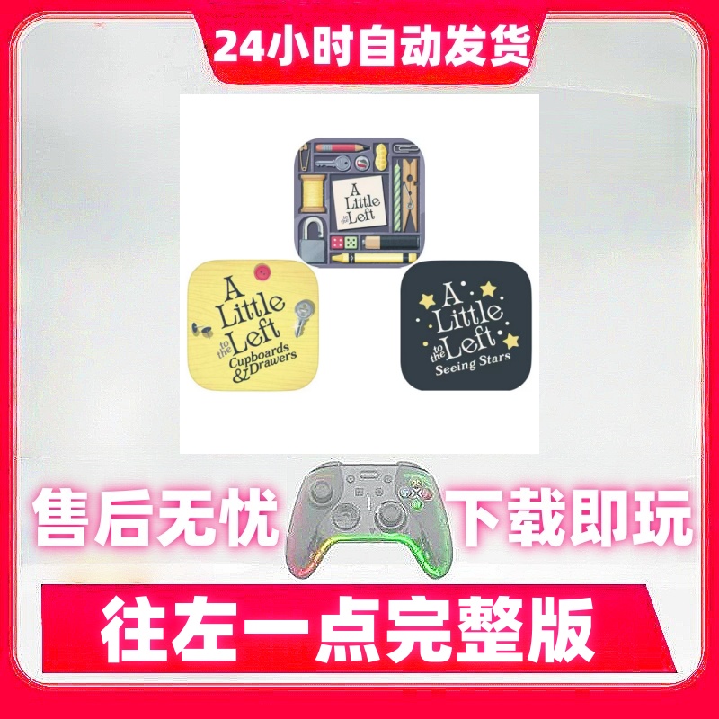 往左一点完整版 游戏手柄无线蓝牙手柄