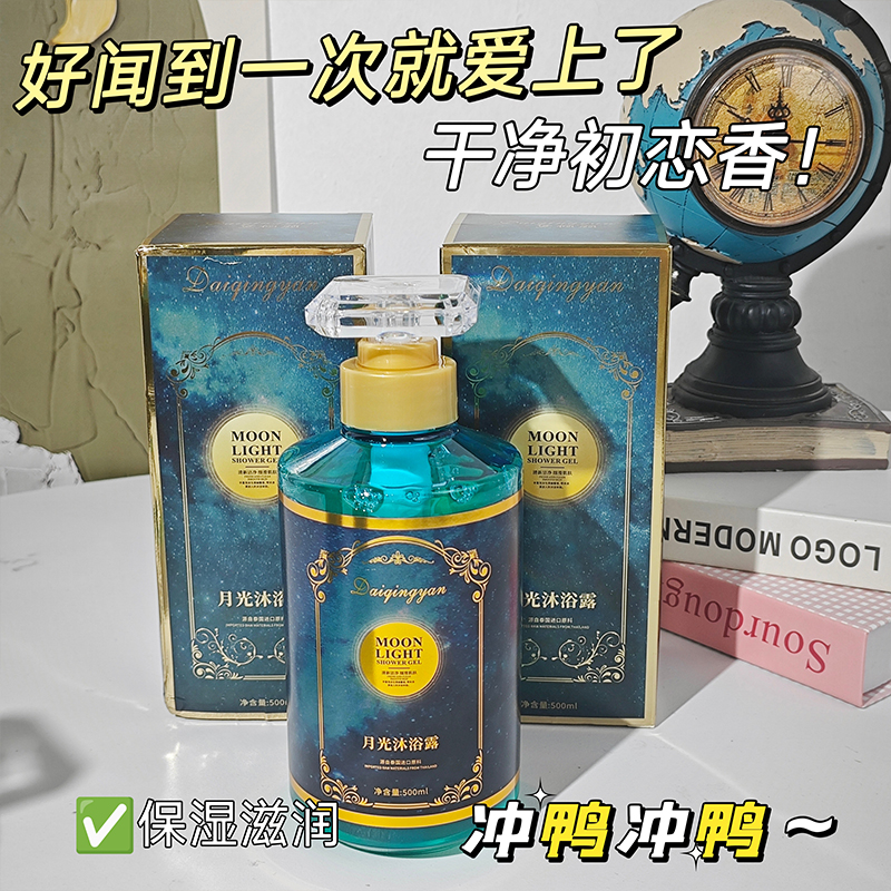 黛倾颜月光沐浴露留香保湿香氛500ml*1瓶