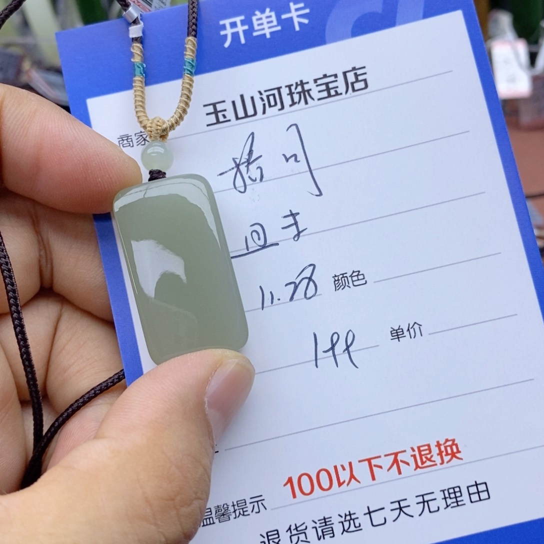 吊坠(不含链)未镶嵌和田玉拾**好