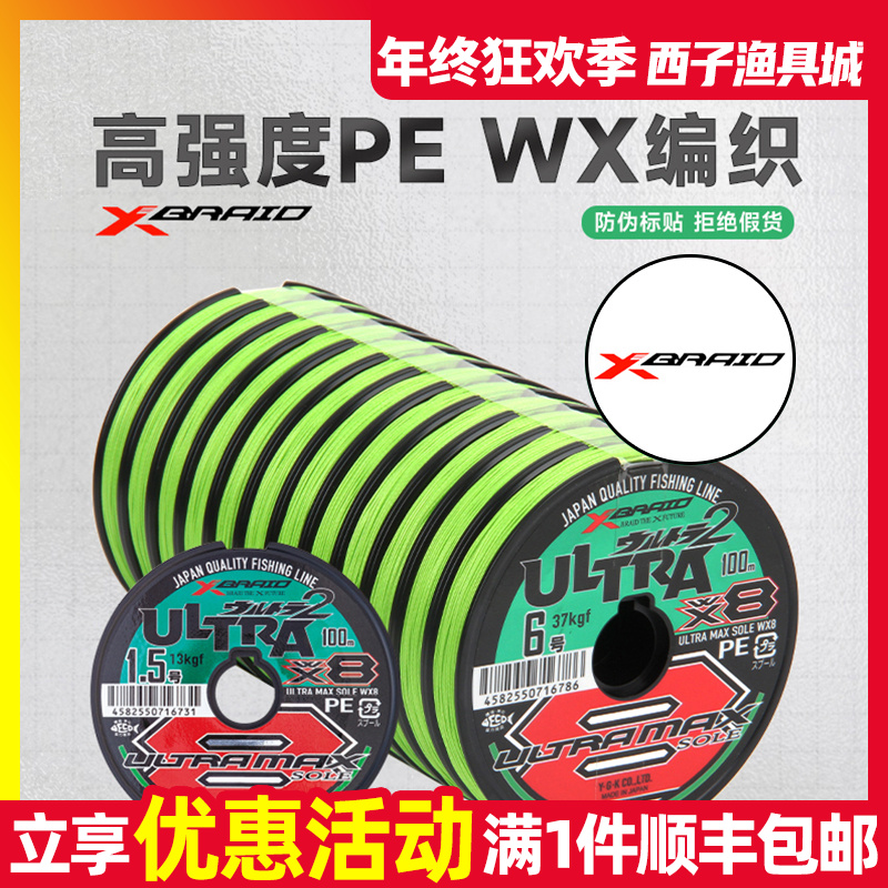 ygk日本PE线ULTRA2 MAX WX8五彩路亚编织线超顺滑打黑大力马鱼线