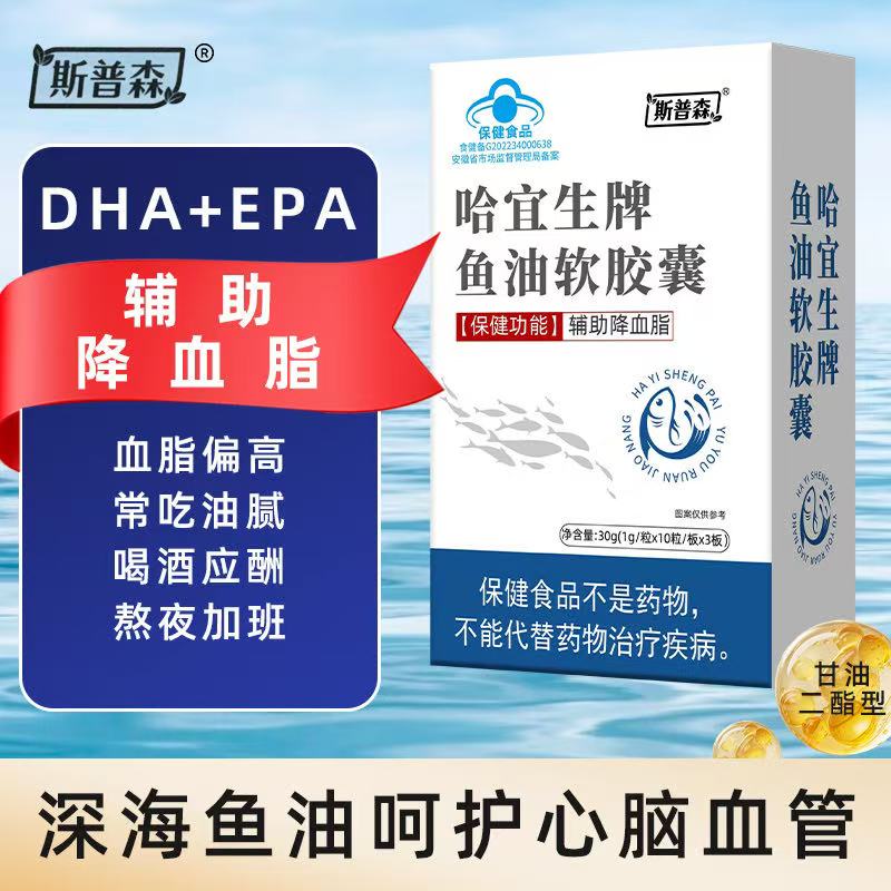 【斯普森】蓝帽认证鱼油A-1保健功能辅助降血脂Omega3DHA 试吃一盒