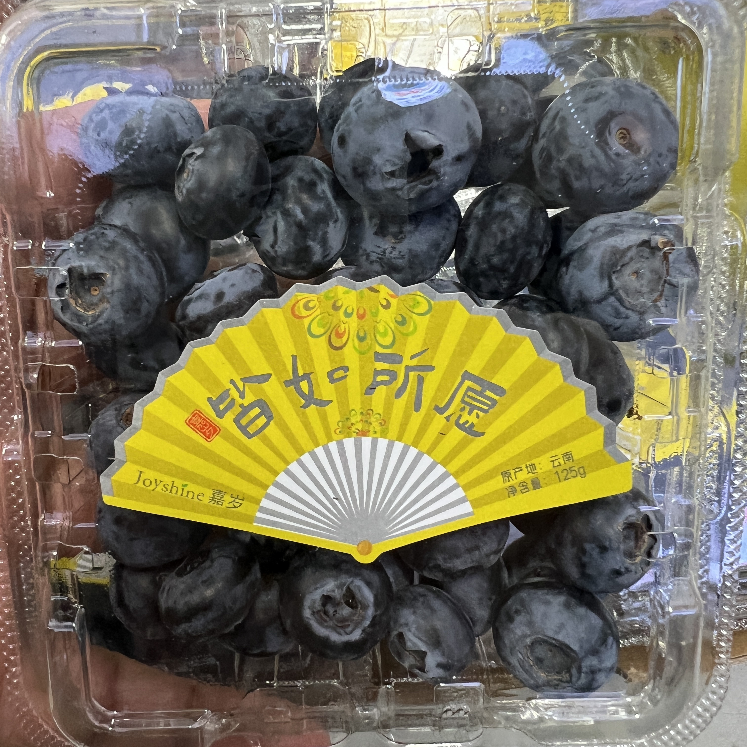【脆香甜】云南嘉岁【皆如所愿】蓝莓（18mm-22mm）纯甜花香脆爽 15元/125克云南省