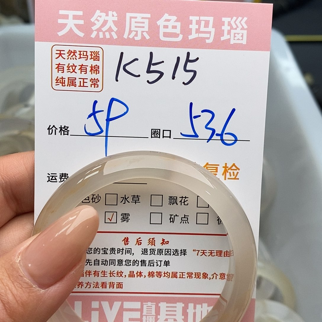 玛瑙/玉髓手镯未镶嵌晚**彤515