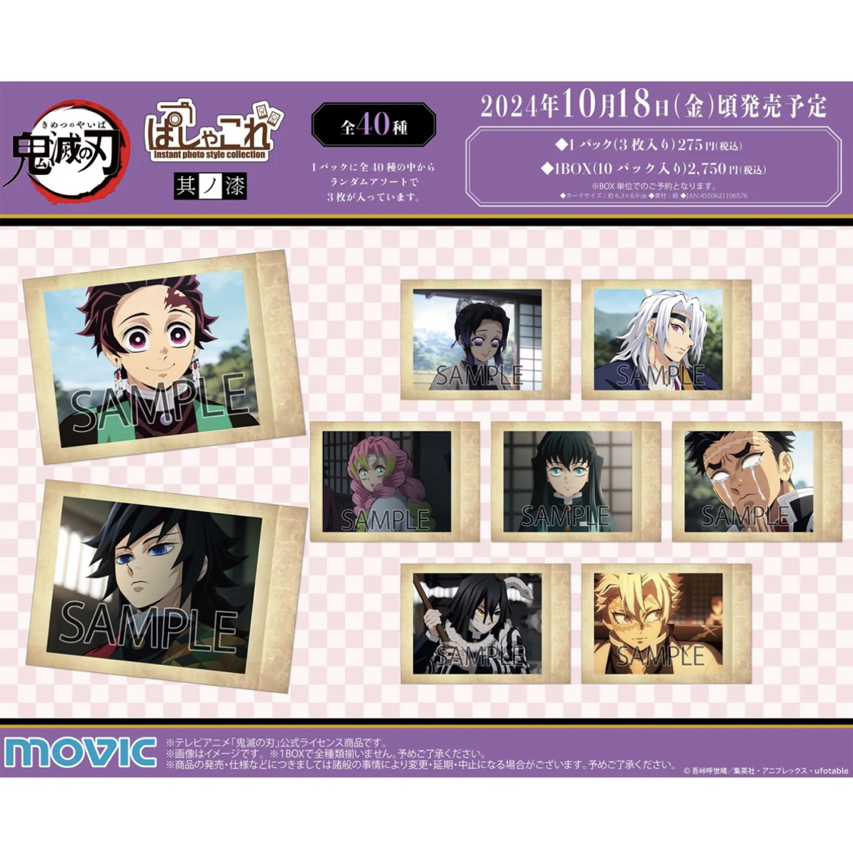 【鬼灭之刃】鬼灭之刃第七弹拍立得（柱训练篇）