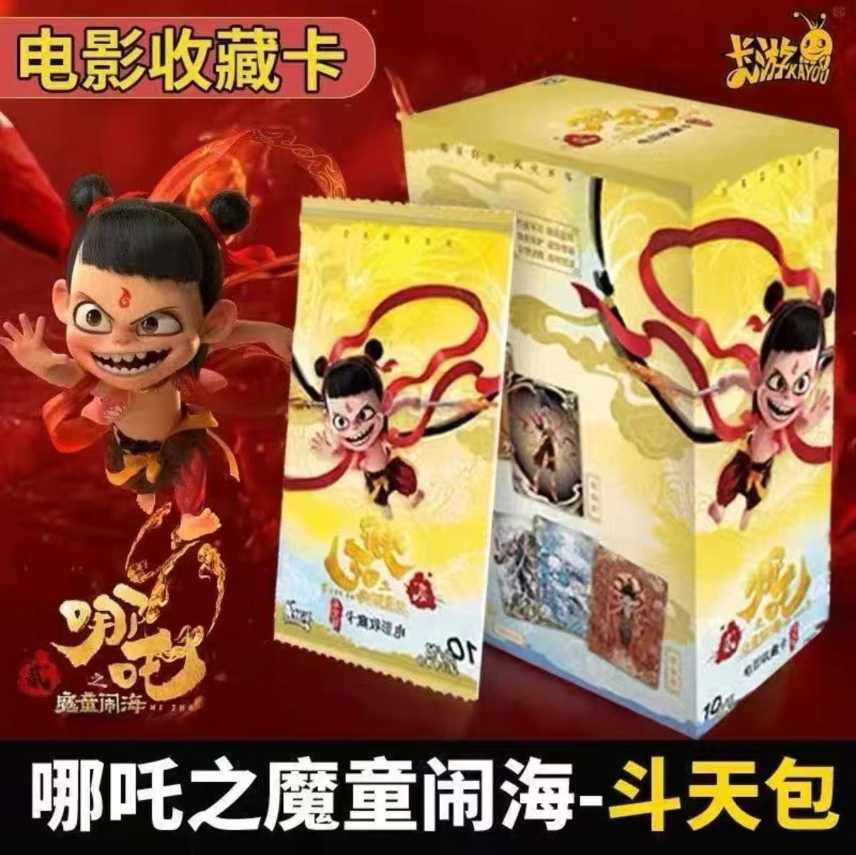 【葱葱拆卡】哪吒2魔童闹海卡牌-【代拆】