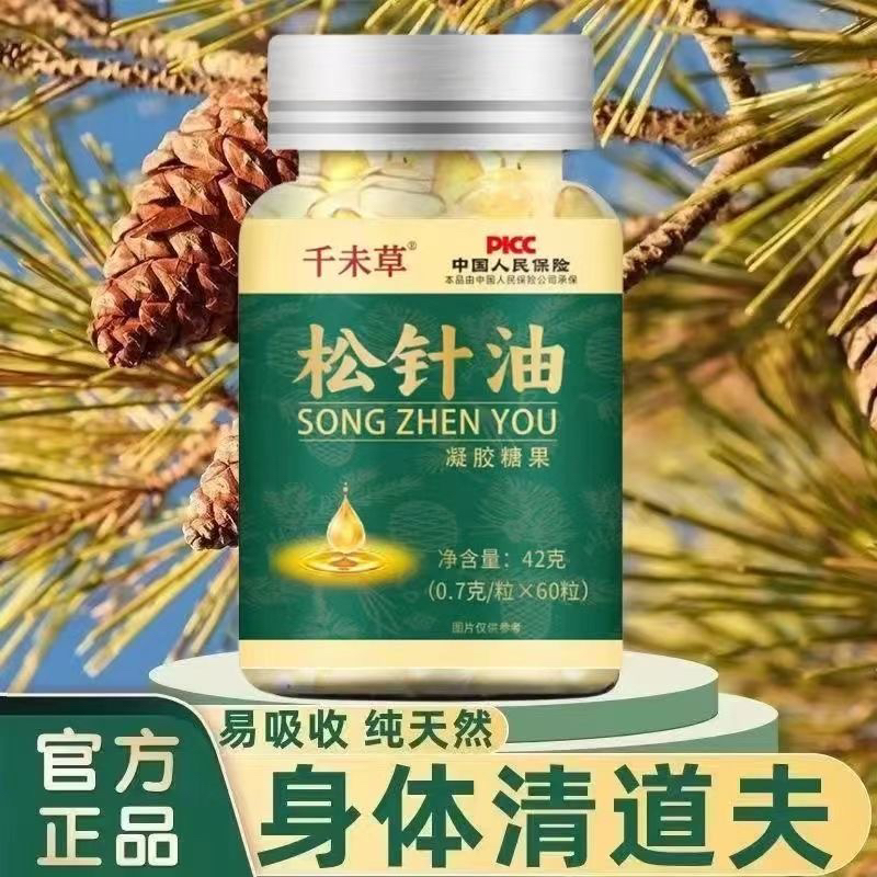 （宇哥严选）天然松针油