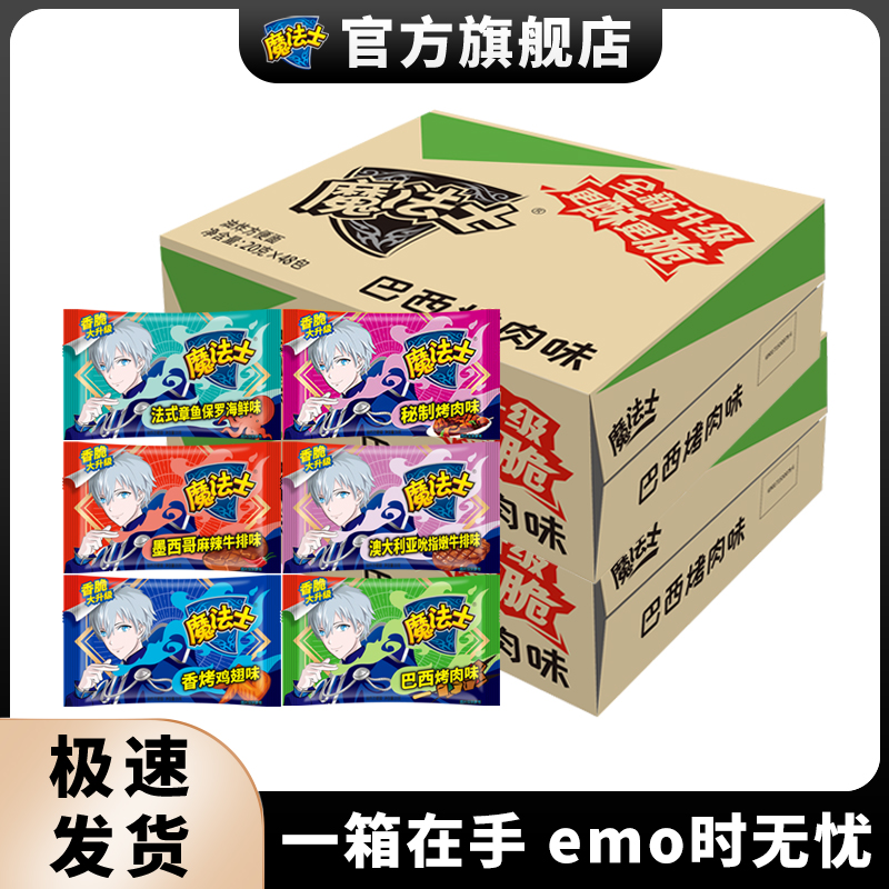 魔法士干脆面休闲解馋童年零食多口味巴西烤肉味整箱方便面干吃面