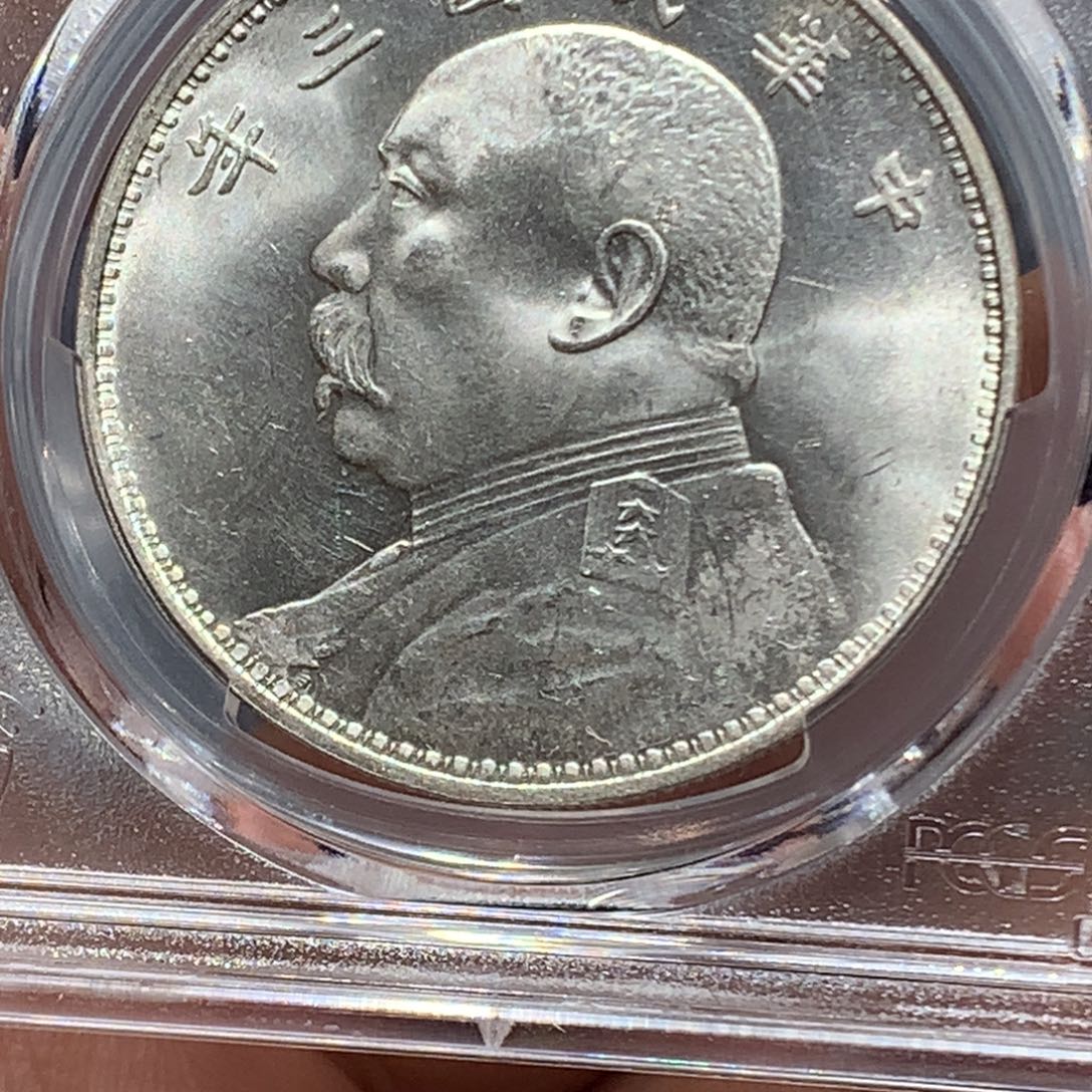 南***飞银老银元MS63三年大头一枚