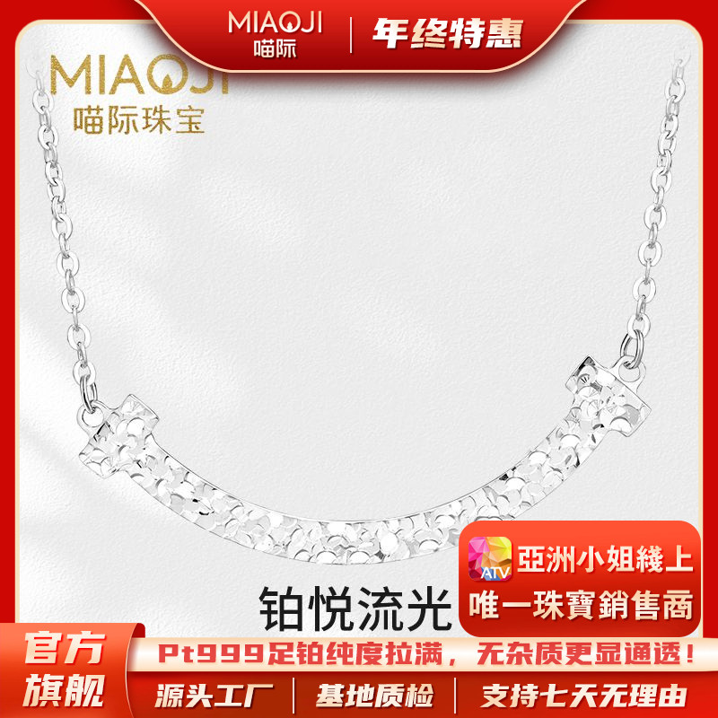 【喵际珠宝PT999】 铂金碎碎冰微笑套链时尚简约百搭足铂项链BJ0061