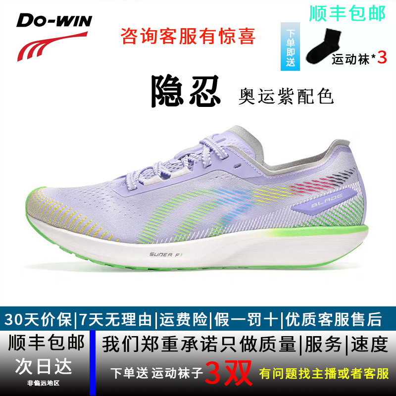 多威隐忍薄底无碳板减震防滑专业国产竞速跑鞋运动鞋马拉松跑步鞋