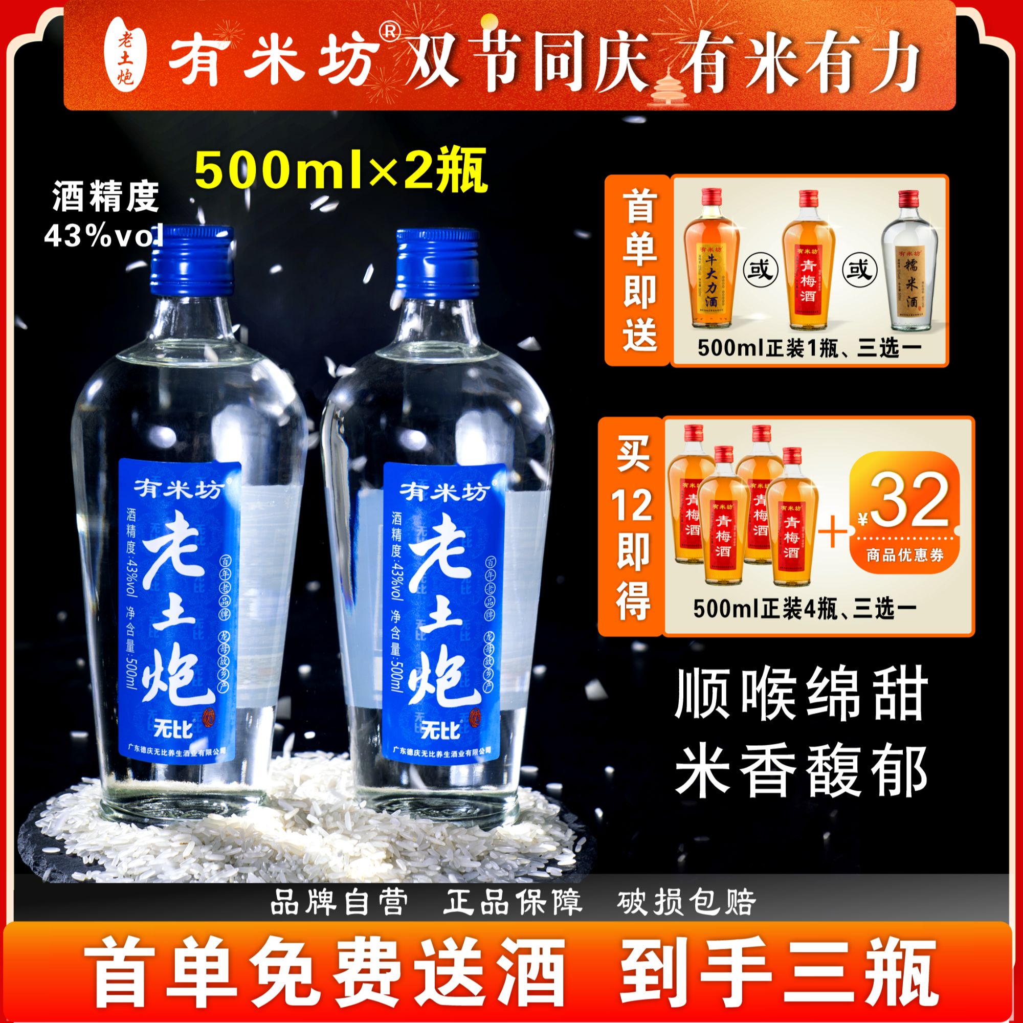 老土炮蓝炮米酒米香型粮食酒43度白酒广东米酒  蓝炮500ml*2瓶