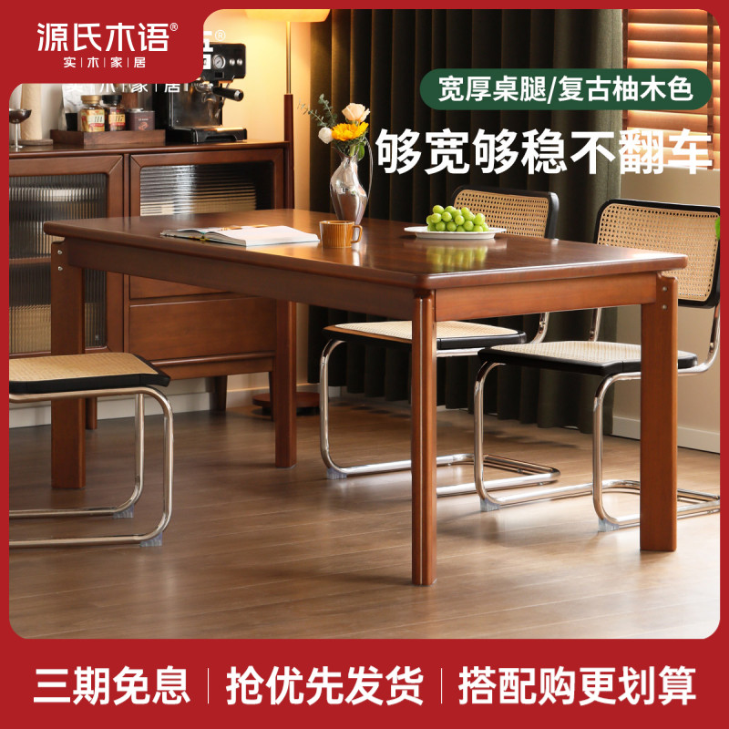 源氏木语全实木餐桌中古餐厅柚木色大板桌复古长方形饭桌Y219R03