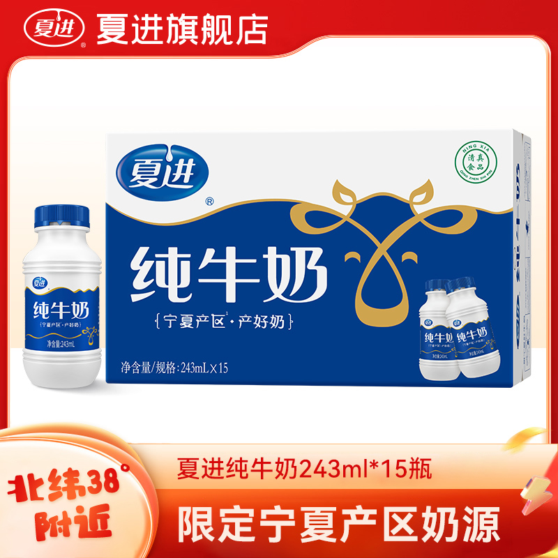 【爆款单品】夏进瓶装纯牛奶只含生牛乳开盖即饮243ml*15瓶