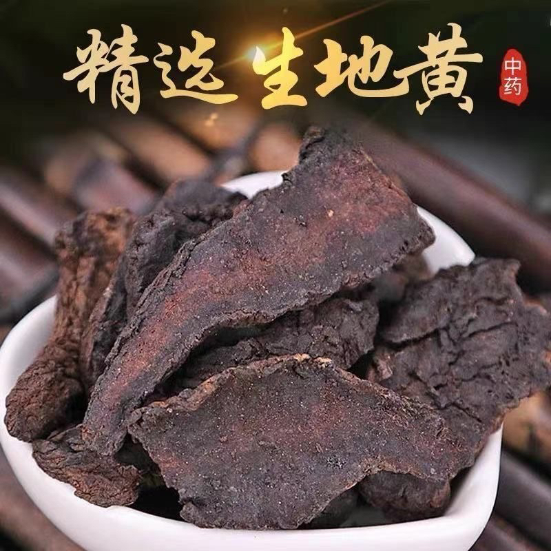 生地黄 精选特级生地片