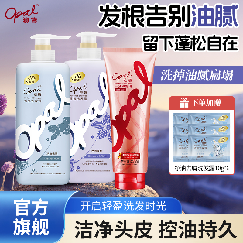 澳宝香氛系列净油去屑控油蓬松持续留香洗发露组合装套装 z