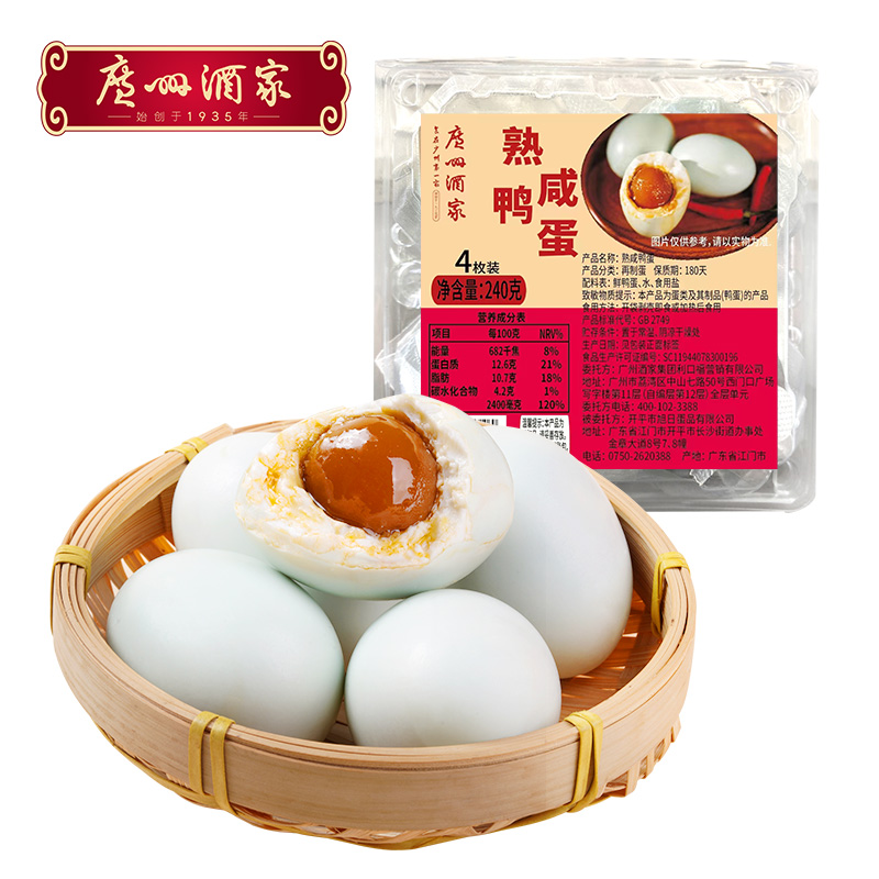 【6只咸蛋】开袋即食广州酒家咸鸭蛋熟食特产流油咸鸭蛋真空包装