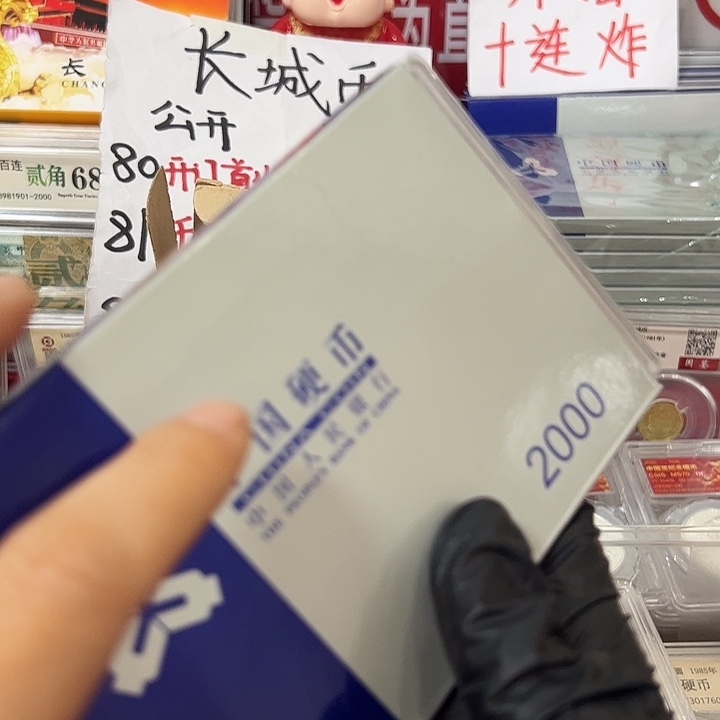 中国人民银行2000套币