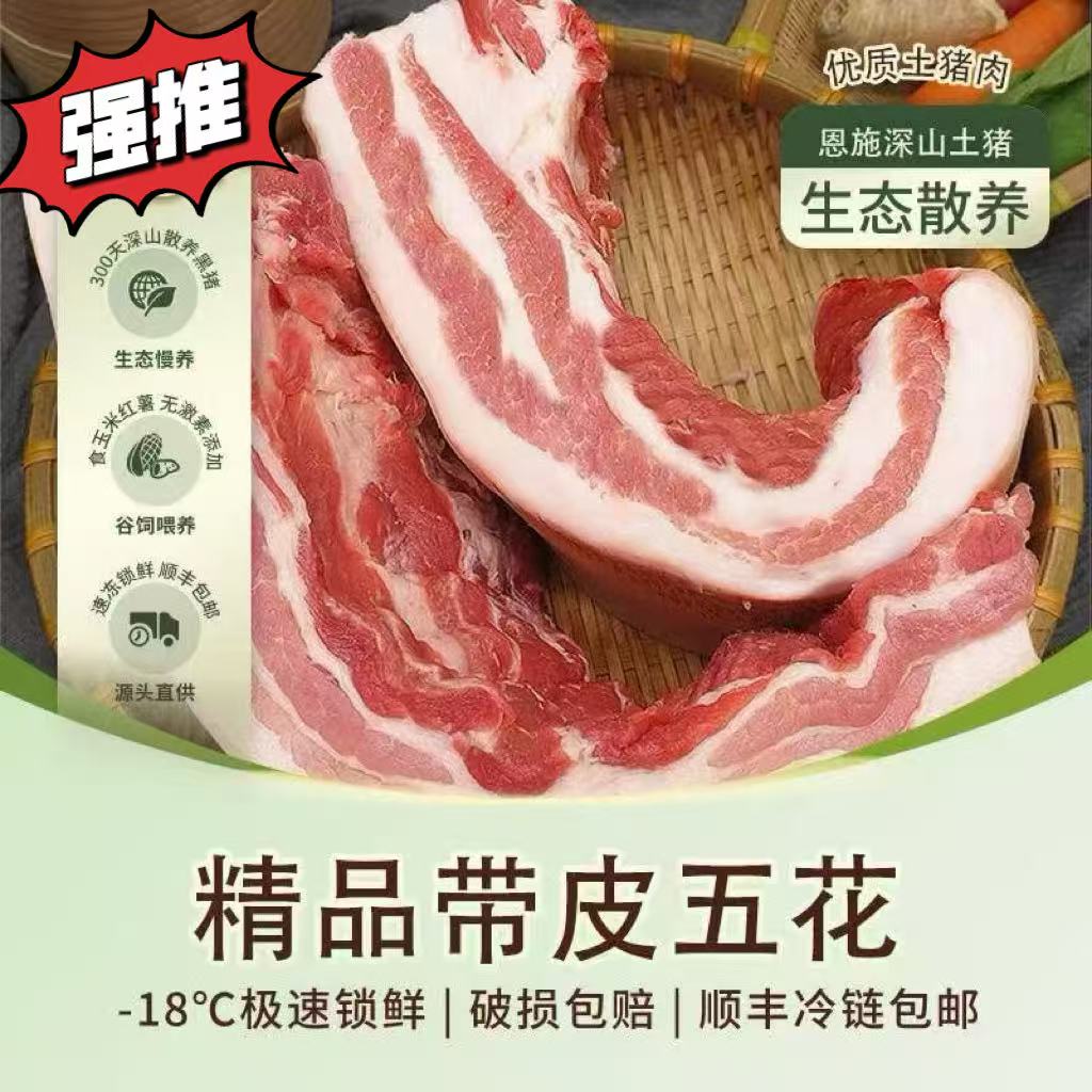 XL【拍3斤送2斤到手5斤】【顺丰包邮】土猪肉五花肉散养跑山猪新鲜