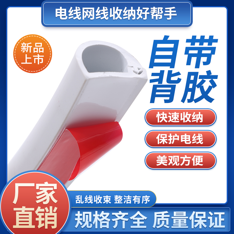 PVC线槽自粘免打孔家用装饰隐形可换线地面墙面线槽明装走线神器