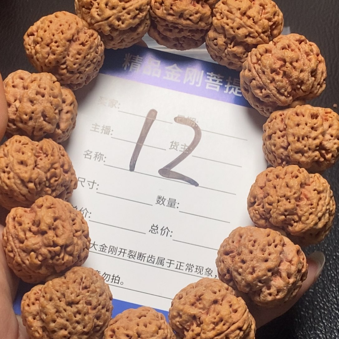 金刚菩提手串溜**。12号大金刚