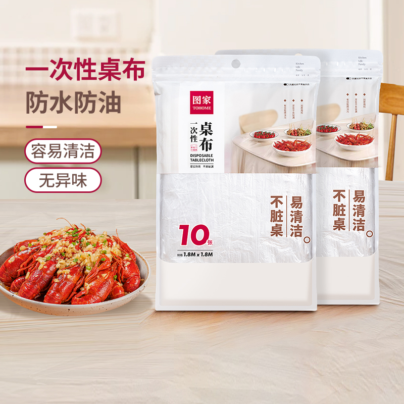 图家拉伸加厚防油防尘一次性家用桌布