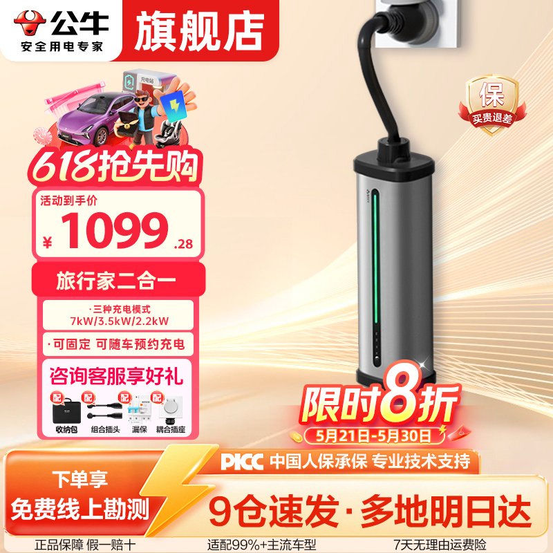 公牛7kw/3.5kw家用枪桩二合一组合桩可固定可移动便携新能源通用商品图