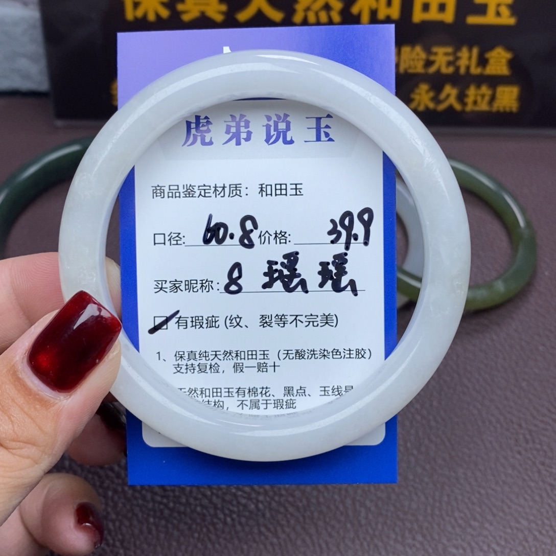 瑶***瑶和田玉未镶嵌手镯