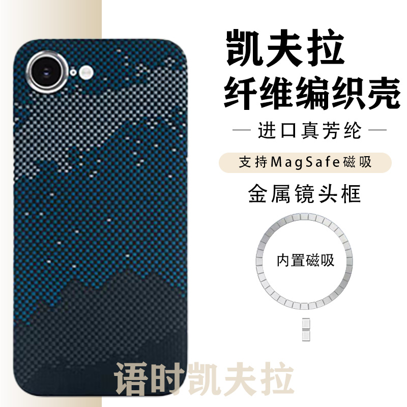 适用于iPhone16e日照金山凯夫拉手机壳芳纶纤维编织超薄磁吸商务