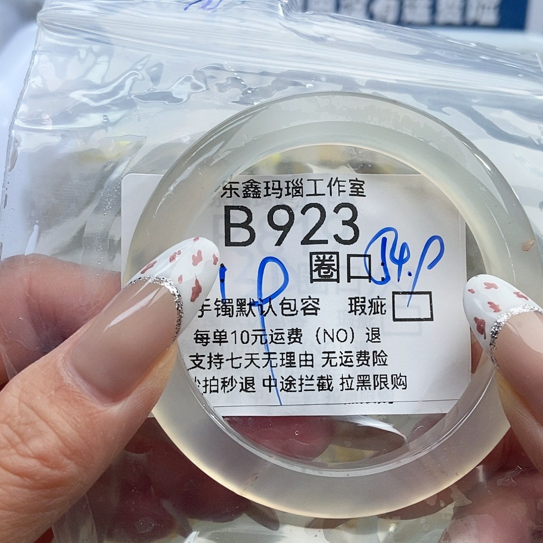 玛瑙/玉髓手镯未镶嵌椿*923